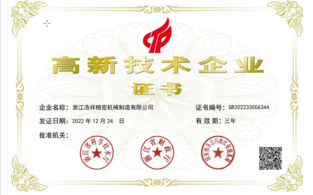 热烈祝贺极速电竞荣获“国家高新技术企业” 认定！